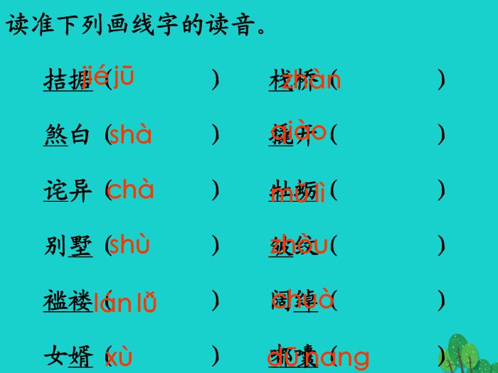 2016_2017學年八年級語文上冊《我的叔叔于勒》課件滬教版        73頁（定稿）第11頁
