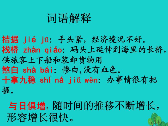 2016_2017學年八年級語文上冊《我的叔叔于勒》課件滬教版        73頁（定稿）第12頁