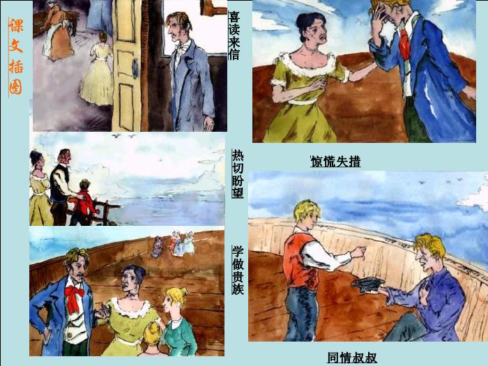 2016_2017學年八年級語文上冊《我的叔叔于勒》課件滬教版        73頁（定稿）第13頁