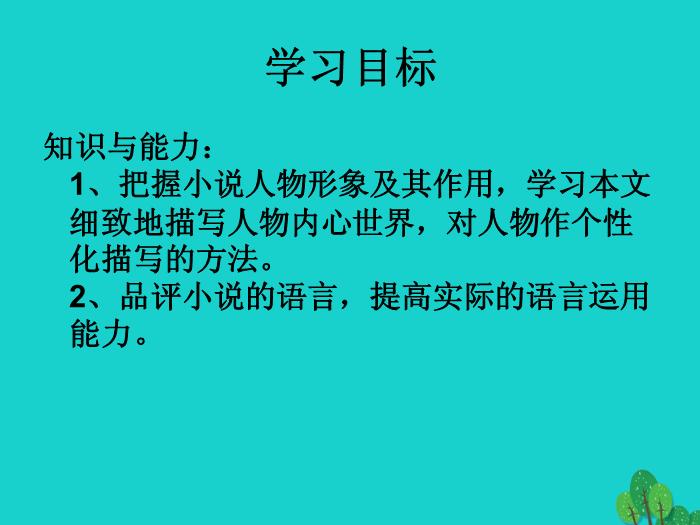 2016_2017學年八年級語文上冊《我的叔叔于勒》課件滬教版        73頁（定稿）第2頁