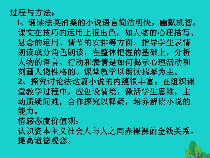 2016_2017學年八年級語文上冊《我的叔叔于勒》課件滬教版        73頁（定稿）第3頁