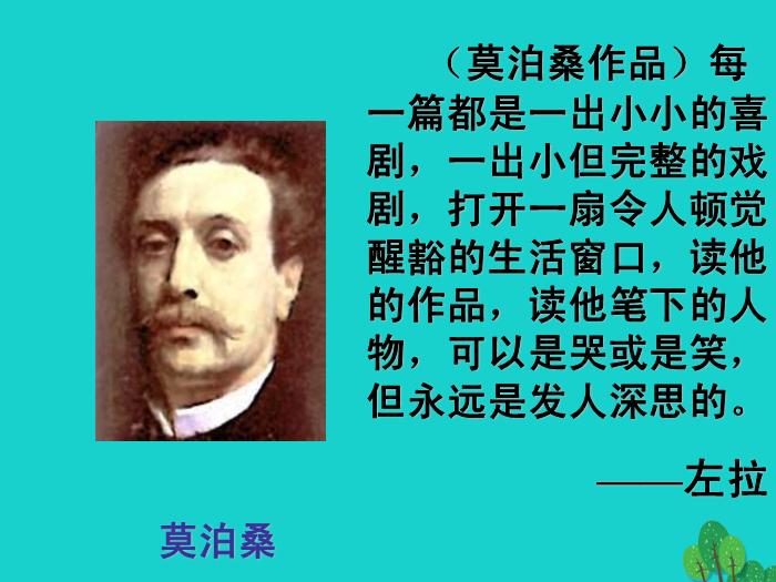 2016_2017學年八年級語文上冊《我的叔叔于勒》課件滬教版        73頁（定稿）第7頁