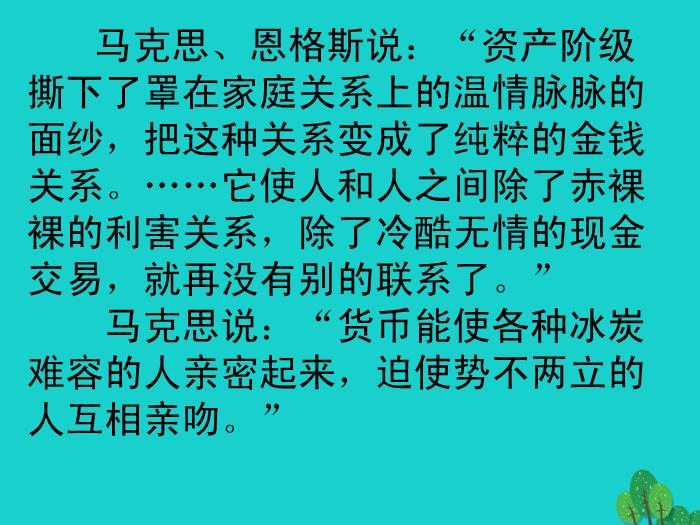 2016_2017學年八年級語文上冊《我的叔叔于勒》課件滬教版        73頁（定稿）第8頁