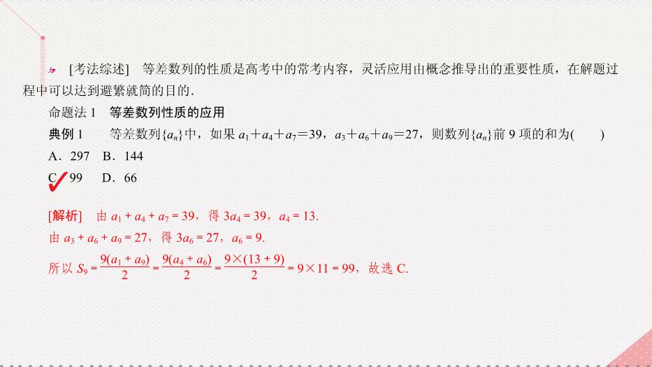 2017高考數學一輪復習第六章數列6.2.2等差數列的性質及應用課件理PPT文檔（        18頁）第11頁