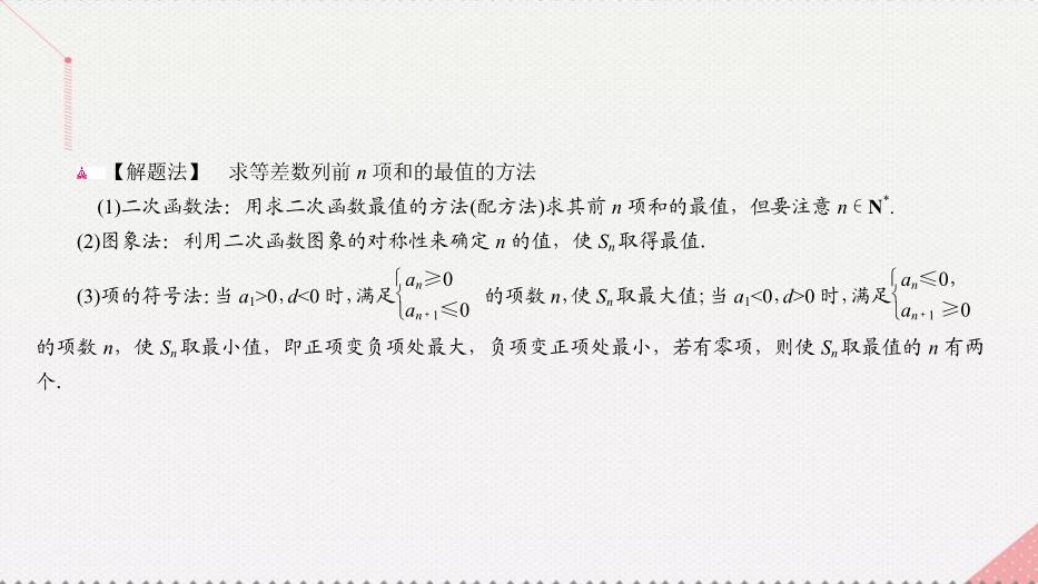 2017高考數學一輪復習第六章數列6.2.2等差數列的性質及應用課件理PPT文檔（        18頁）第15頁