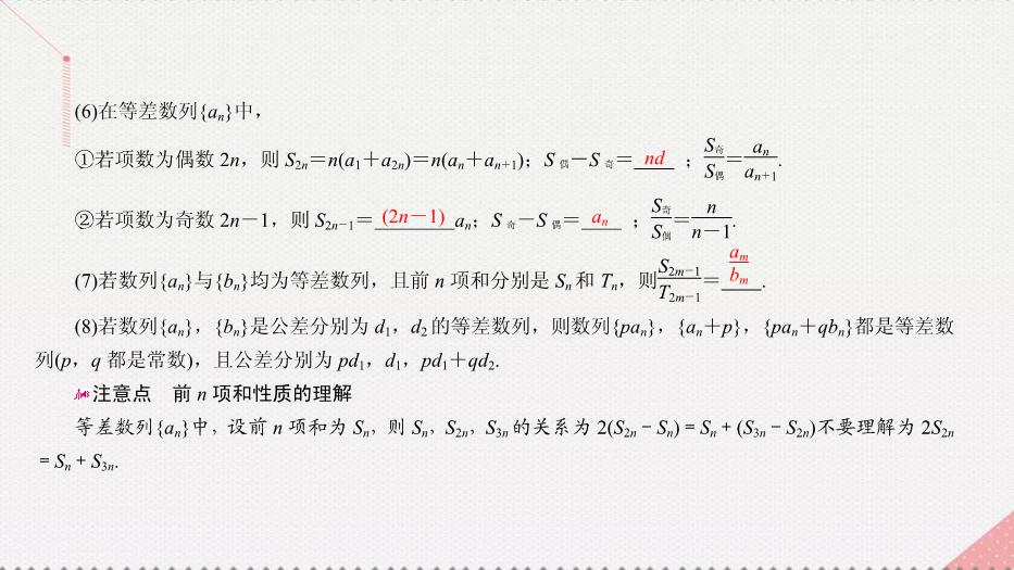 2017高考數學一輪復習第六章數列6.2.2等差數列的性質及應用課件理PPT文檔（        18頁）第6頁
