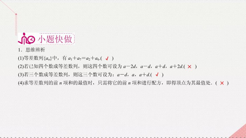2017高考數學一輪復習第六章數列6.2.2等差數列的性質及應用課件理PPT文檔（        18頁）第7頁
