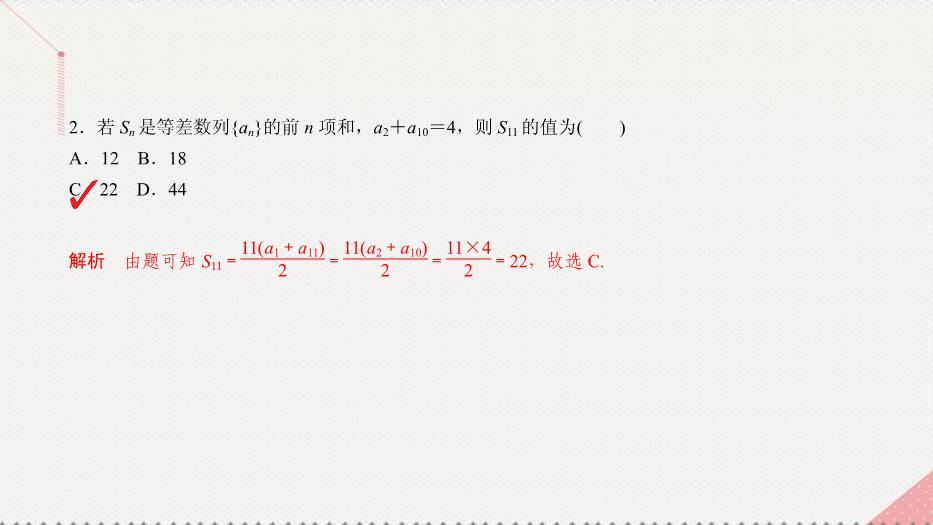 2017高考數學一輪復習第六章數列6.2.2等差數列的性質及應用課件理PPT文檔（        18頁）第8頁