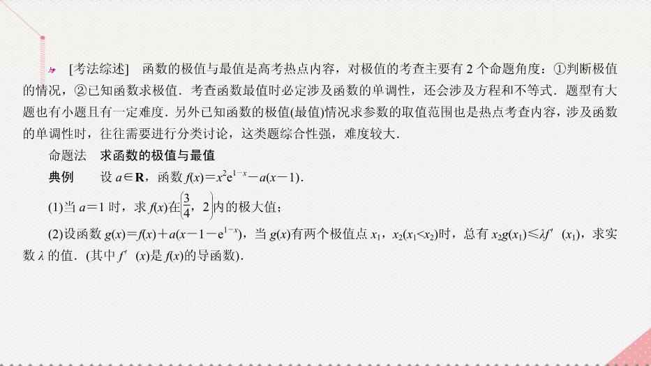 2017高考數學一輪復習第三章導數及其應用3.2.2函數的極值與最值課件理PPT文檔（        15頁）第11頁