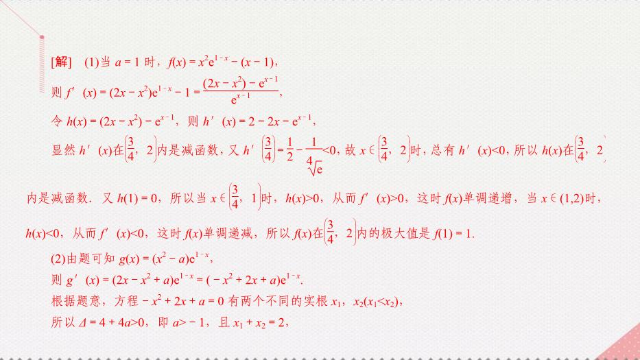 2017高考數學一輪復習第三章導數及其應用3.2.2函數的極值與最值課件理PPT文檔（        15頁）第12頁