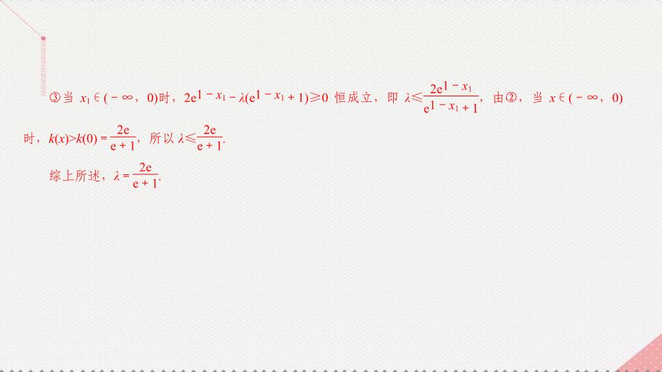 2017高考數學一輪復習第三章導數及其應用3.2.2函數的極值與最值課件理PPT文檔（        15頁）第14頁