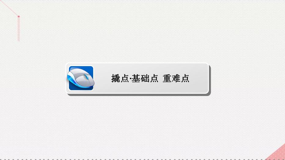2017高考數學一輪復習第三章導數及其應用3.2.2函數的極值與最值課件理PPT文檔（        15頁）第4頁