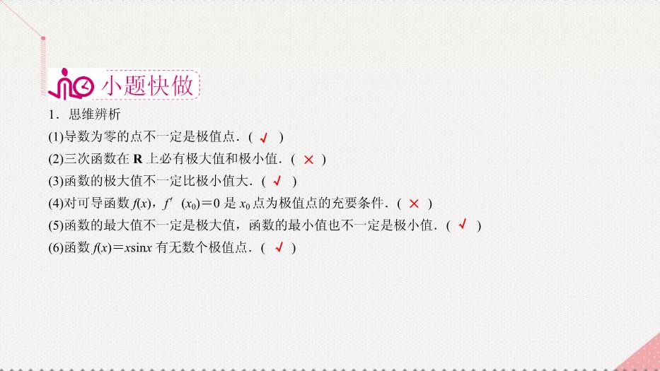 2017高考數學一輪復習第三章導數及其應用3.2.2函數的極值與最值課件理PPT文檔（        15頁）第7頁