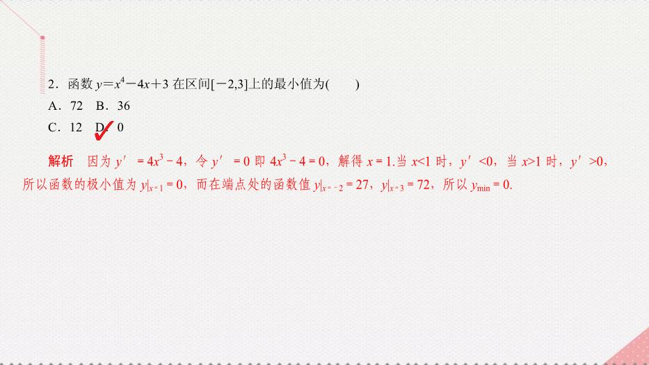 2017高考數學一輪復習第三章導數及其應用3.2.2函數的極值與最值課件理PPT文檔（        15頁）第8頁
