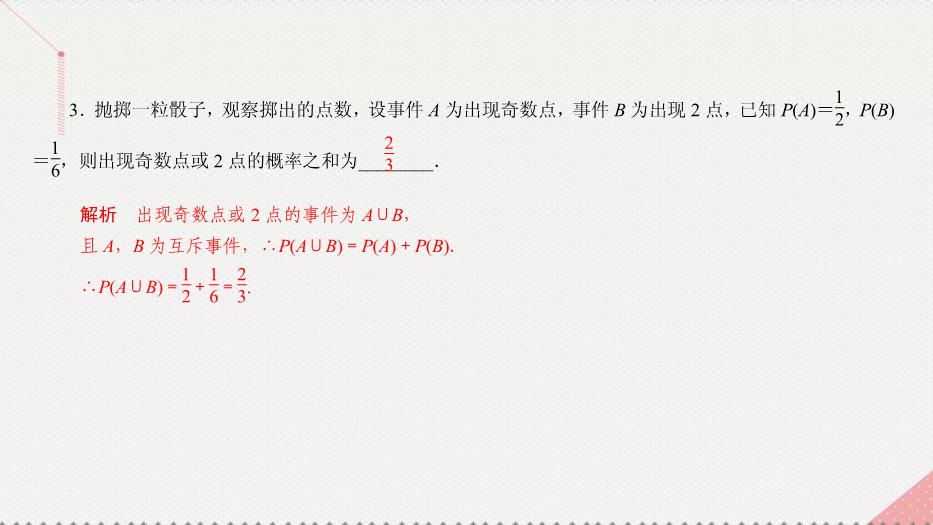 2017高考數學一輪復習第十二章概率與統計12.1.1事件與概率課件理PPT文檔（定稿）第13頁