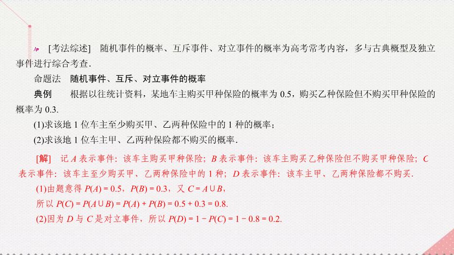 2017高考數學一輪復習第十二章概率與統計12.1.1事件與概率課件理PPT文檔（定稿）第15頁