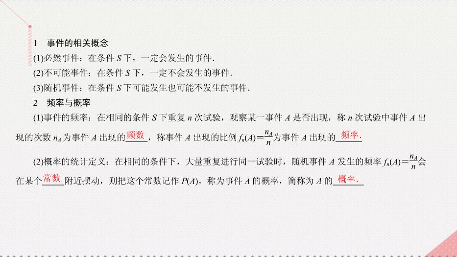2017高考數學一輪復習第十二章概率與統計12.1.1事件與概率課件理PPT文檔（定稿）第6頁