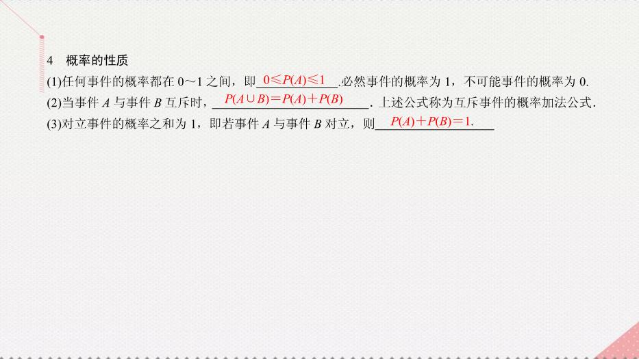 2017高考數學一輪復習第十二章概率與統計12.1.1事件與概率課件理PPT文檔（定稿）第9頁