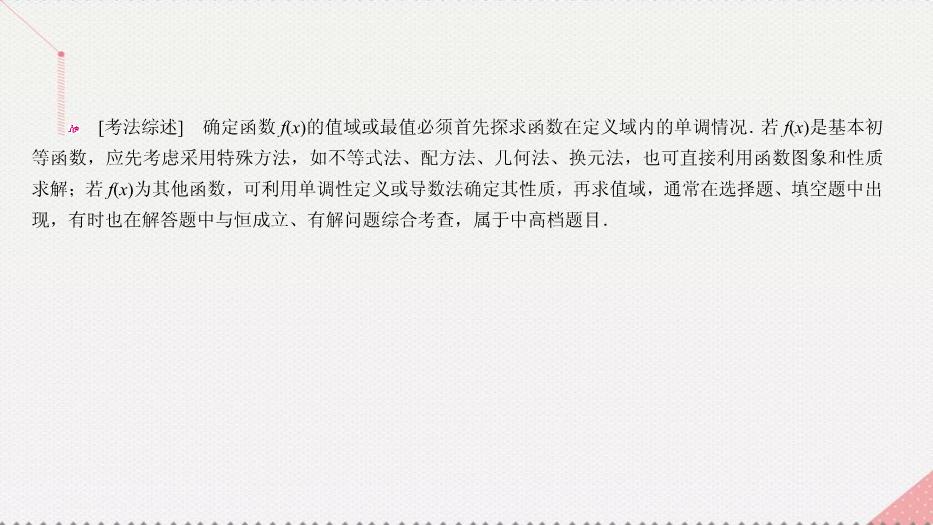 2017高考數學一輪復習第二章函數的概念及其基本性質2.2.2函數的最值課件理PPT文檔（定稿）第10頁