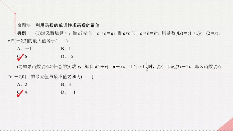 2017高考數學一輪復習第二章函數的概念及其基本性質2.2.2函數的最值課件理PPT文檔（定稿）第11頁