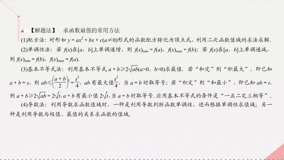2017高考數學一輪復習第二章函數的概念及其基本性質2.2.2函數的最值課件理PPT文檔（定稿）第13頁