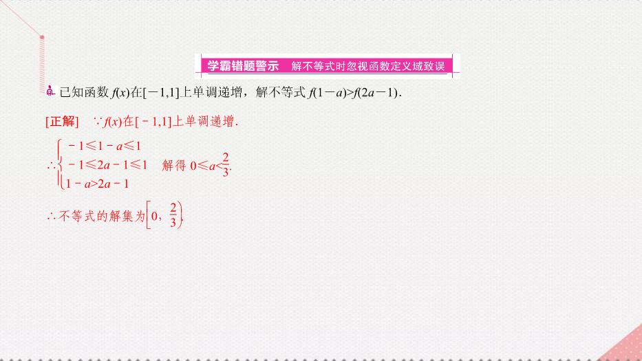 2017高考數學一輪復習第二章函數的概念及其基本性質2.2.2函數的最值課件理PPT文檔（定稿）第14頁