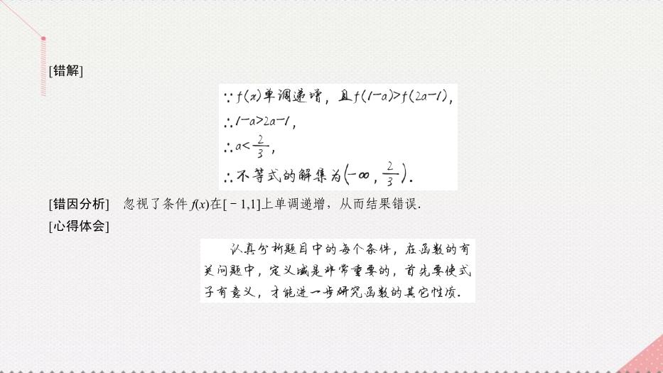 2017高考數學一輪復習第二章函數的概念及其基本性質2.2.2函數的最值課件理PPT文檔（定稿）第15頁