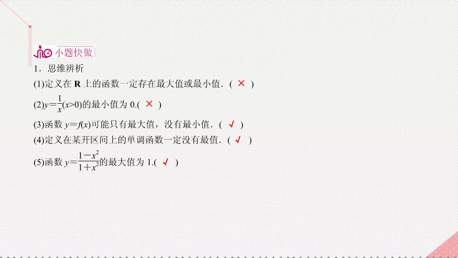 2017高考數學一輪復習第二章函數的概念及其基本性質2.2.2函數的最值課件理PPT文檔（定稿）第6頁