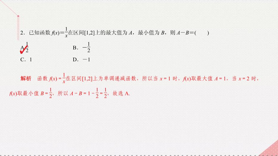 2017高考數學一輪復習第二章函數的概念及其基本性質2.2.2函數的最值課件理PPT文檔（定稿）第7頁