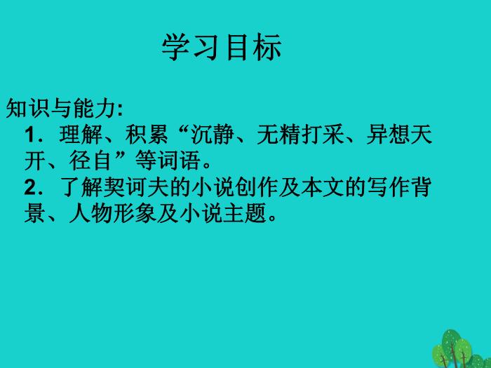 2016_2017學年八年級語文上冊《變色龍》課件滬教版        84頁（完稿）第2頁