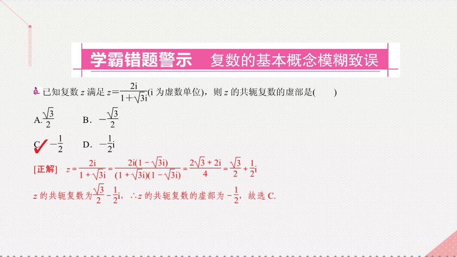 2017高考數學一輪復習第十五章數系的擴充與復數的引入15.2復數的運算課件理PPT文檔（定稿）第14頁