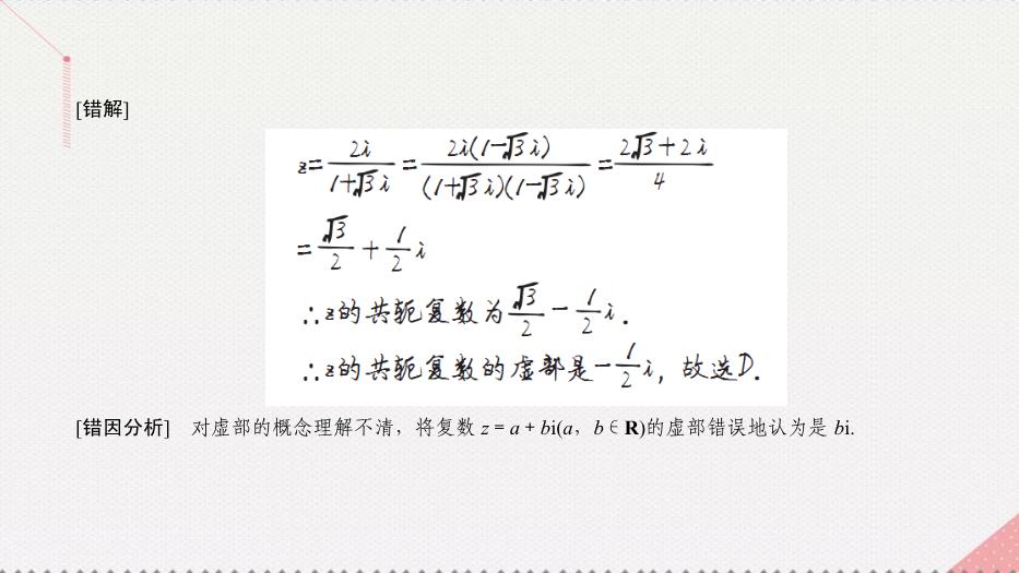 2017高考數學一輪復習第十五章數系的擴充與復數的引入15.2復數的運算課件理PPT文檔（定稿）第15頁