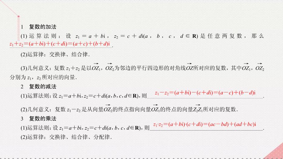 2017高考數學一輪復習第十五章數系的擴充與復數的引入15.2復數的運算課件理PPT文檔（定稿）第4頁