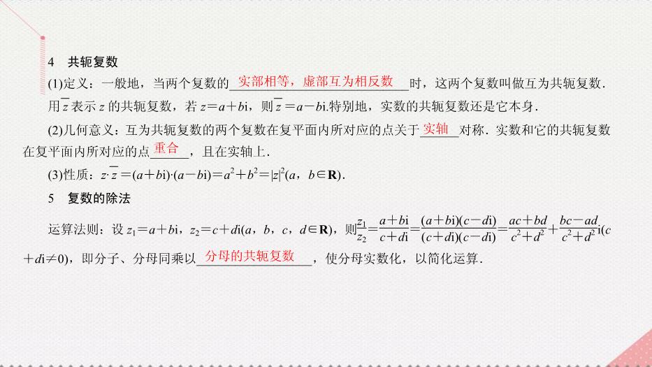 2017高考數學一輪復習第十五章數系的擴充與復數的引入15.2復數的運算課件理PPT文檔（定稿）第5頁