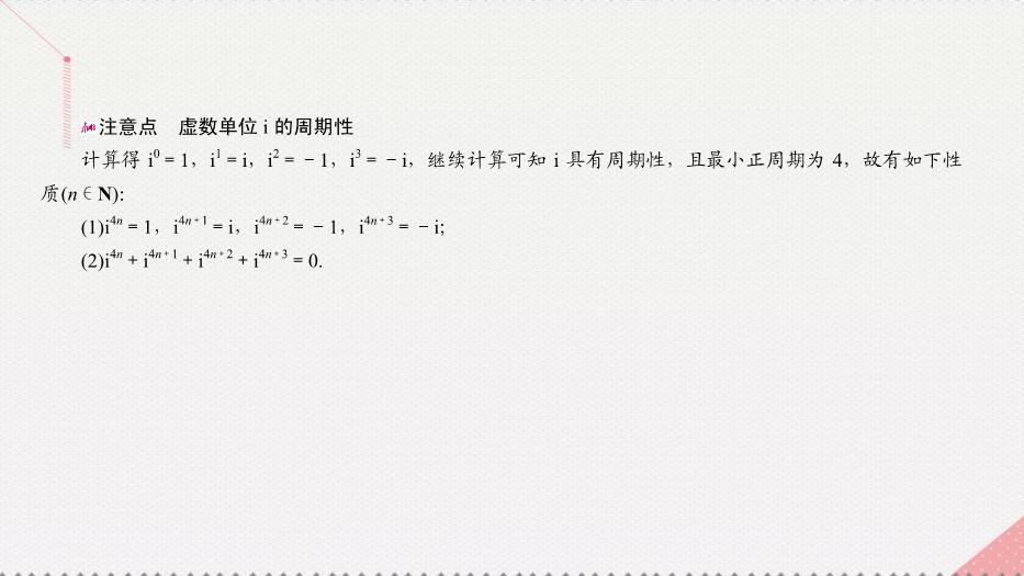 2017高考數學一輪復習第十五章數系的擴充與復數的引入15.2復數的運算課件理PPT文檔（定稿）第6頁