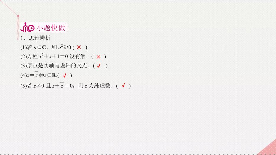 2017高考數學一輪復習第十五章數系的擴充與復數的引入15.2復數的運算課件理PPT文檔（定稿）第7頁