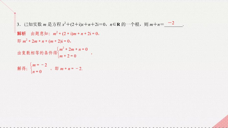 2017高考數學一輪復習第十五章數系的擴充與復數的引入15.2復數的運算課件理PPT文檔（定稿）第9頁