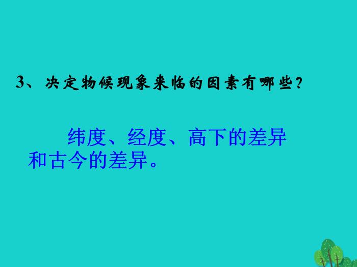 八年級語文上冊第四單元16《大自然的語言》課件新人教版PPT文檔（定稿）第10頁