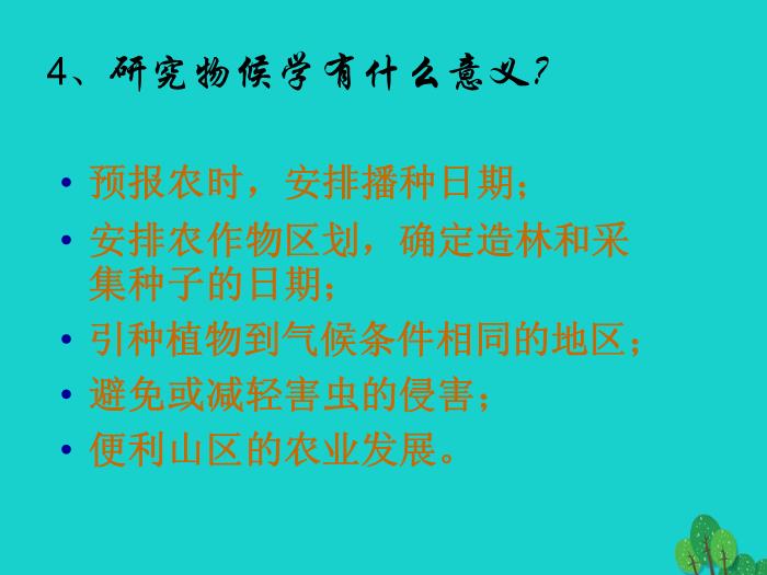 八年級語文上冊第四單元16《大自然的語言》課件新人教版PPT文檔（定稿）第11頁