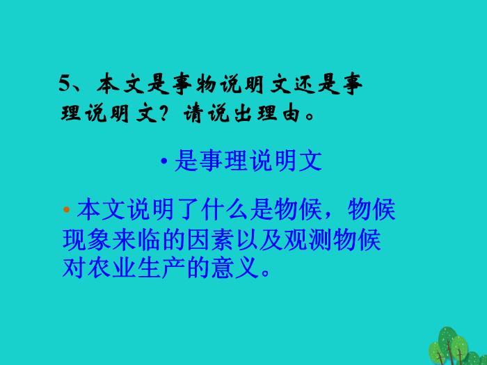 八年級語文上冊第四單元16《大自然的語言》課件新人教版PPT文檔（定稿）第13頁