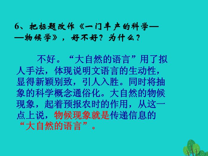 八年級語文上冊第四單元16《大自然的語言》課件新人教版PPT文檔（定稿）第14頁