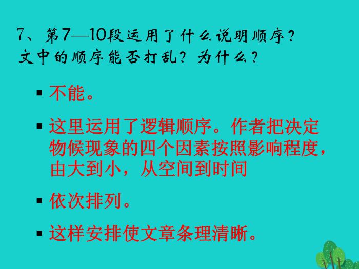 八年級語文上冊第四單元16《大自然的語言》課件新人教版PPT文檔（定稿）第15頁