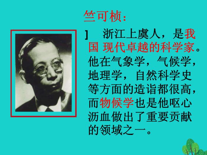 八年級語文上冊第四單元16《大自然的語言》課件新人教版PPT文檔（定稿）第3頁