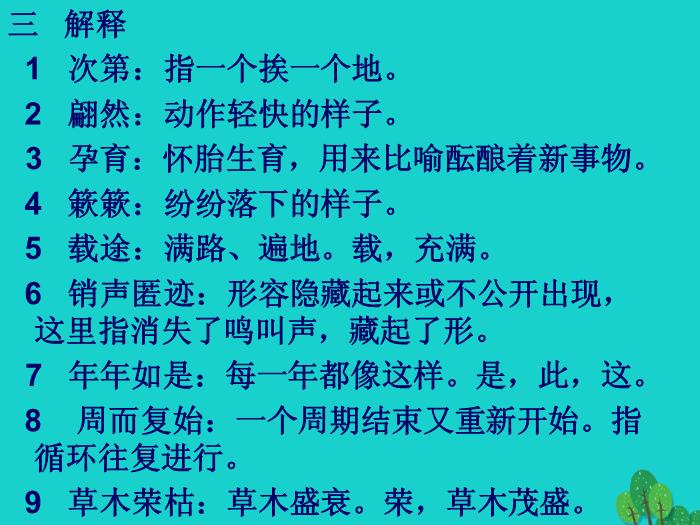八年級語文上冊第四單元16《大自然的語言》課件新人教版PPT文檔（定稿）第5頁