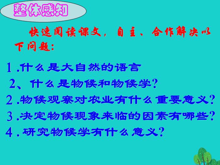 八年級語文上冊第四單元16《大自然的語言》課件新人教版PPT文檔（定稿）第7頁