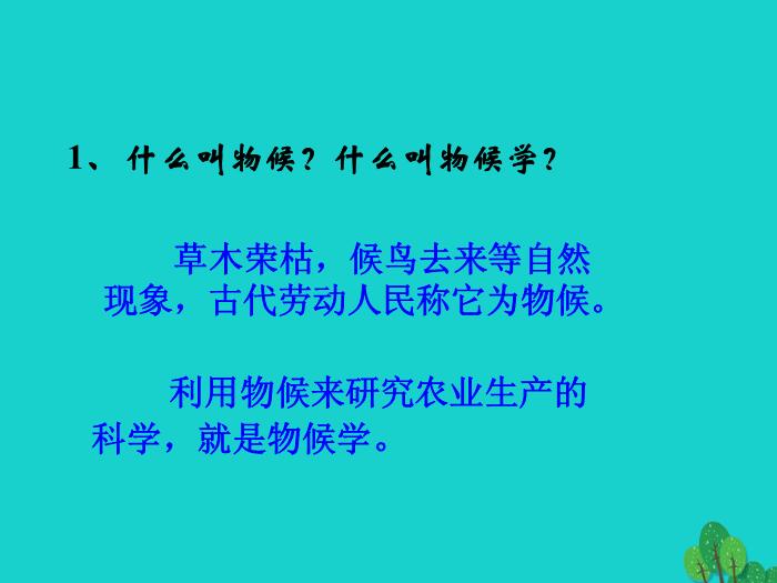 八年級語文上冊第四單元16《大自然的語言》課件新人教版PPT文檔（定稿）第8頁