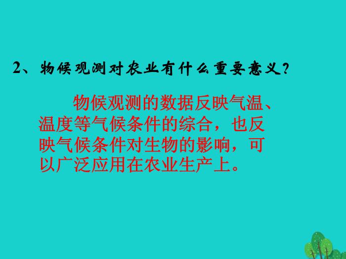 八年級語文上冊第四單元16《大自然的語言》課件新人教版PPT文檔（定稿）第9頁