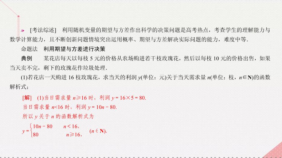 2017高考數學一輪復習第十二章概率與統計12.2.2離散型隨機變量的分布列、均值、方差的應用課件理PPT文檔（        18頁）第11頁