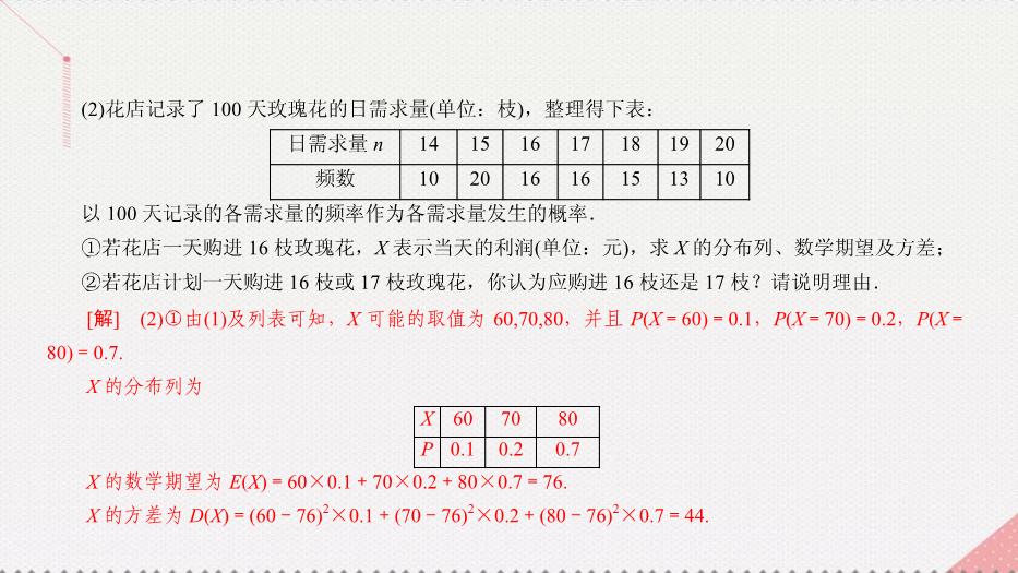 2017高考數學一輪復習第十二章概率與統計12.2.2離散型隨機變量的分布列、均值、方差的應用課件理PPT文檔（        18頁）第12頁
