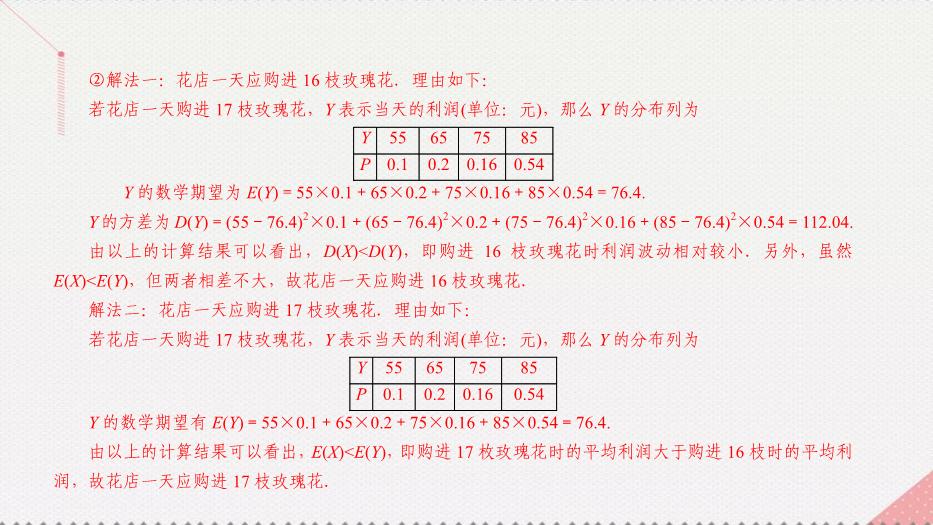 2017高考數學一輪復習第十二章概率與統計12.2.2離散型隨機變量的分布列、均值、方差的應用課件理PPT文檔（        18頁）第13頁